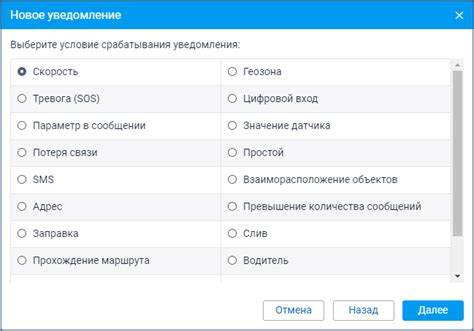 Второй шаг: выбрать типы уведомлений