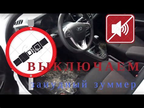 Второй шаг: выключение звука ремня безопасности Веста