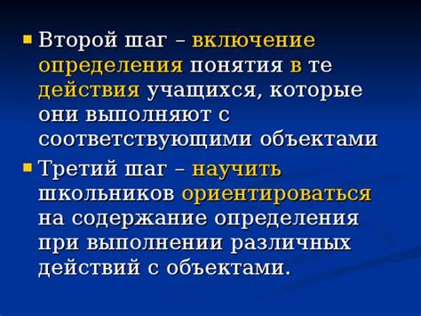 Второй шаг: выполняемые действия