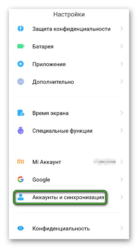 Второй шаг: найдите и выберите пункт "Аккаунты и синхронизация"