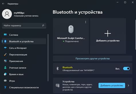 Второй шаг: подключение и настройка Bluetooth-устройств