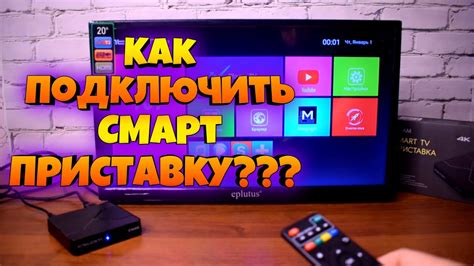 Второй шаг: подключение приставки к интернету