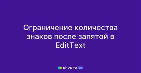 Второй шаг: указание количества знаков после запятой