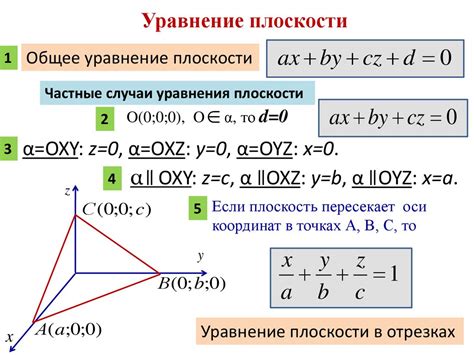 Второй шаг в поиске общего уравнения плоскости