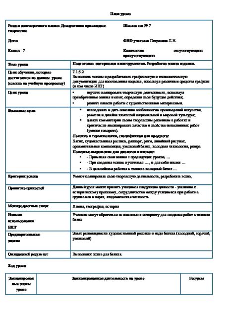 Второй этап: Подготовка материалов и инструментов