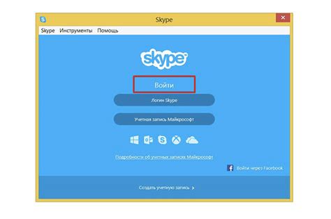 Входите в свою учетную запись Скайпа