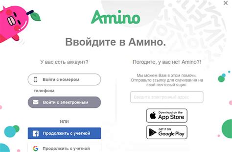 Вход в аккаунт Амино на ПК: создание или авторизация