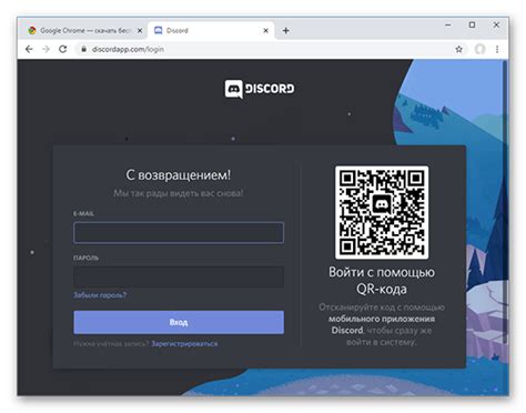 Вход в аккаунт Дискорд