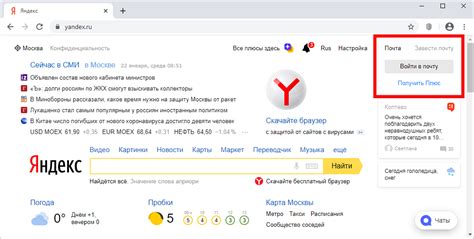 Вход в аккаунт Яндекс Почта