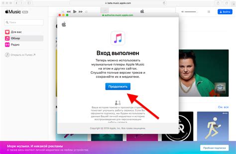 Вход в аккаунт Apple Music