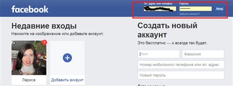 Вход в аккаунт Facebook