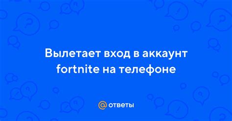 Вход в аккаунт Fortnite на Xbox