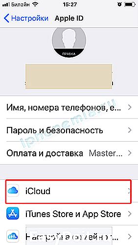 Вход в другой iCloud на iPhone: пошаговая инструкция