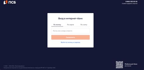 Вход в интернет-банк для поиска реквизитов карты ПСБ