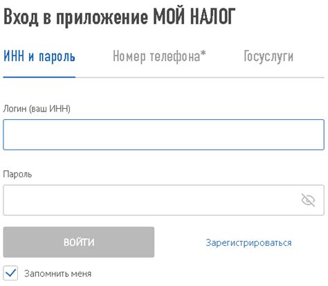 Вход в личный кабинет Мой Налог