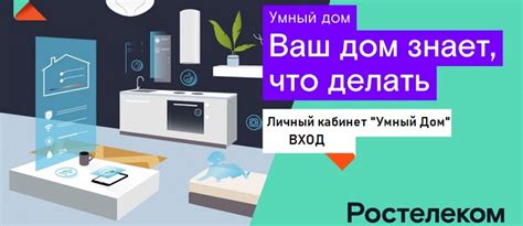 Вход в личный кабинет умного дома: инструкция для пользователей