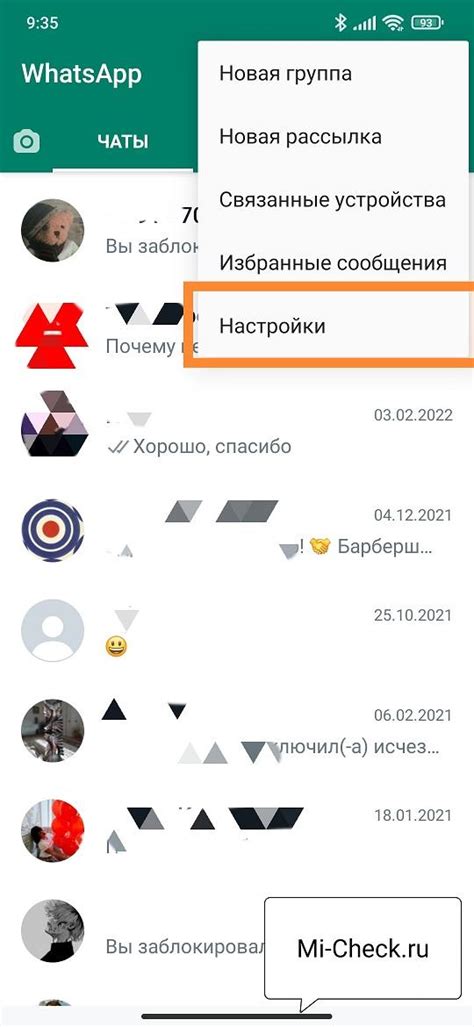 Вход в настройки приложения WhatsApp