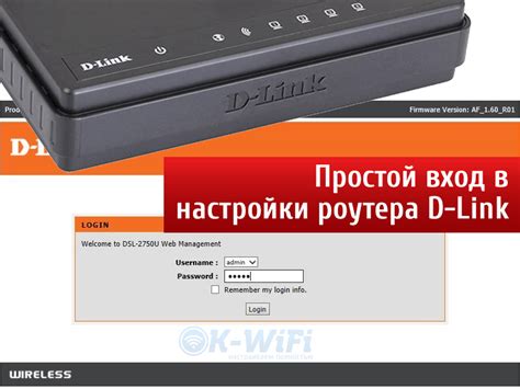 Вход в настройки роутера D-Link