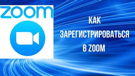 Вход в приложение Zoom