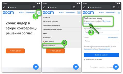 Вход в приложение Zoom на телефоне