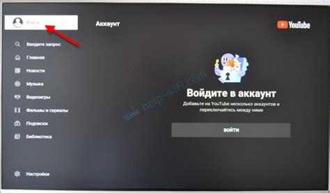 Вход в свой аккаунт YouTube на телевизоре