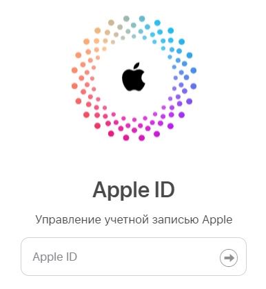 Вход в свой Apple ID