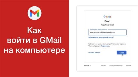 Вход в Gmail на компьютере: шаг за шагом