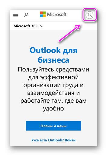 Вход в Outlook почту на телефоне