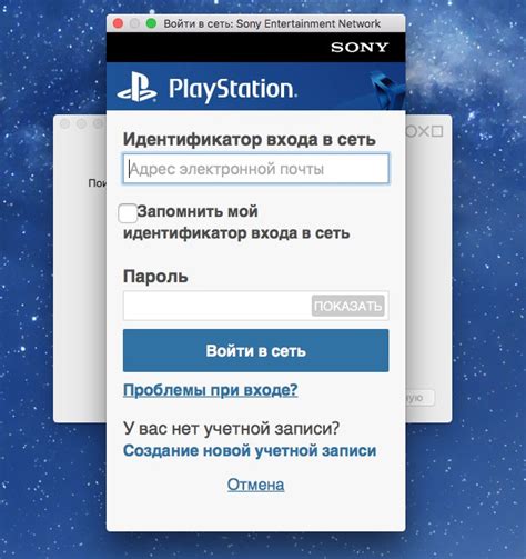 Вход в PSN