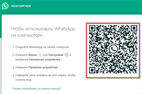 Вход в WhatsApp веб по QR-коду