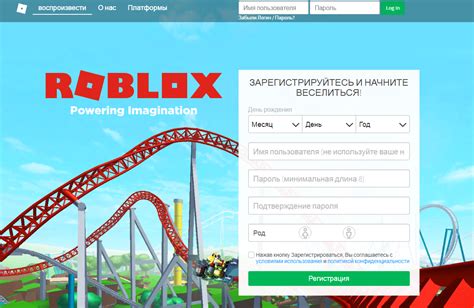 Вход и регистрация в Roblox