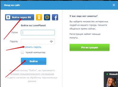 Вход на Loveplanet через личный кабинет