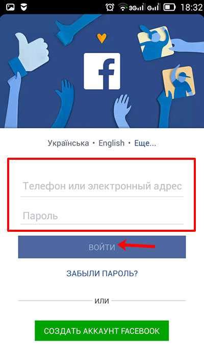 Вход через Facebook или Google