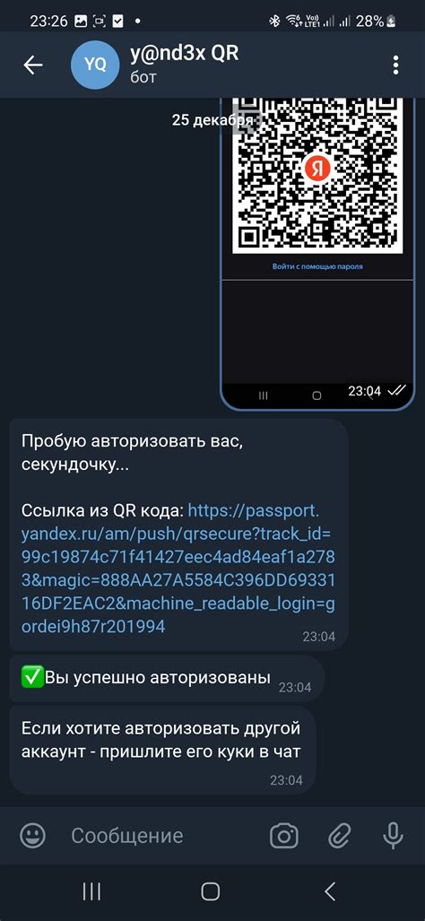 Вход через QR код