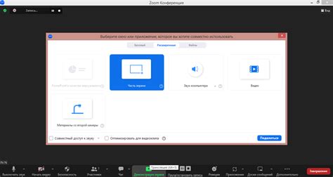 Выберите, какой экран или приложение вы хотите показать участникам встречи