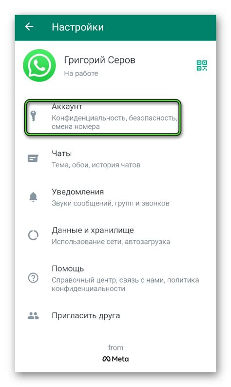 Выберите "Аккаунт" в настройках WhatsApp