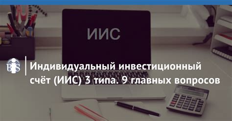 Выберите "Индивидуальный инвестиционный счёт (ИИС)"