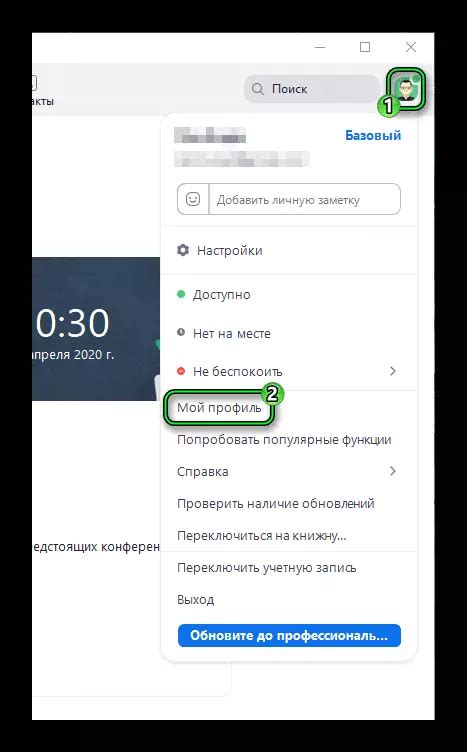 Выберите "Мой профиль"