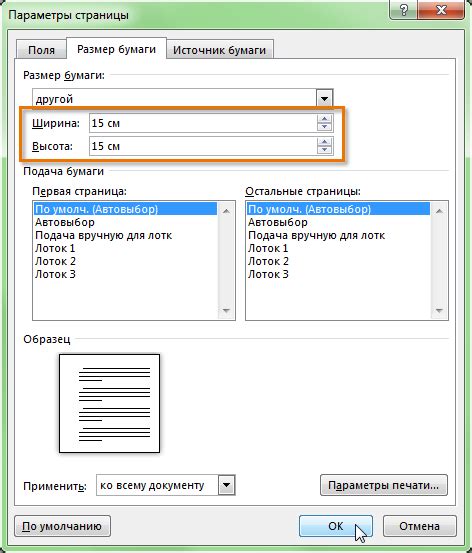 Выберите "Поля" в разделе "Разметка страницы"