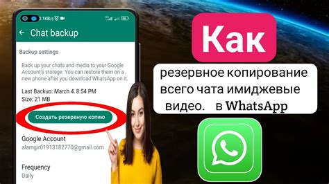 Выберите "Резервное копирование чатов"