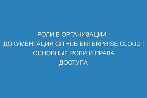 Выберите "Роли и права доступа"