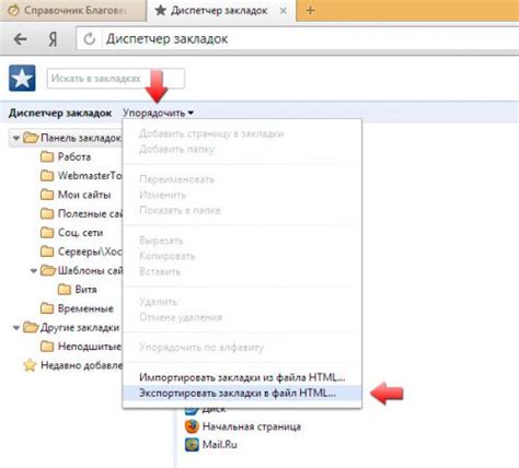 Выберите "Экспортировать закладки в HTML"