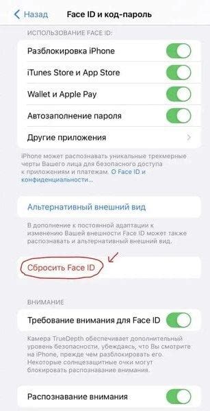 Выберите "Face ID и код"