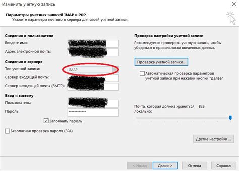 Выберите "IMAP" в качестве типа сервера