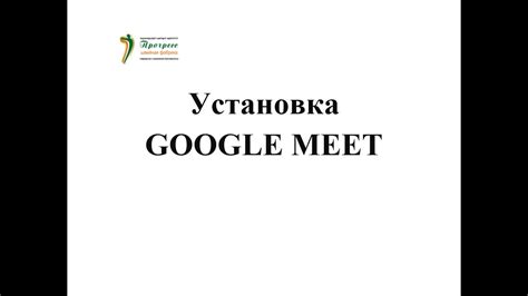 Выберите аккаунт, на который нужно установить Google Meet