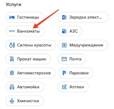 Выберите ближайший банкомат с поддержкой мобильных операций