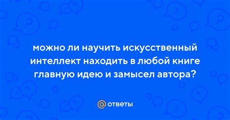 Выберите главную идею