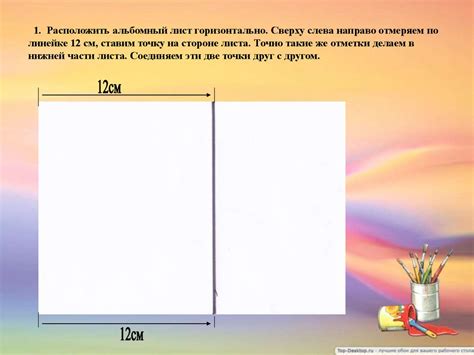 Выберите другую точку на линейке и сделайте отметку