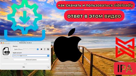 Выберите и загрузите sideloadly на Macbook