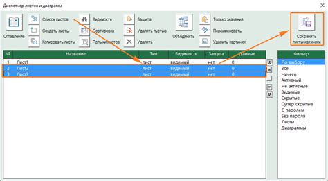 Выберите лист, который хотите сохранить